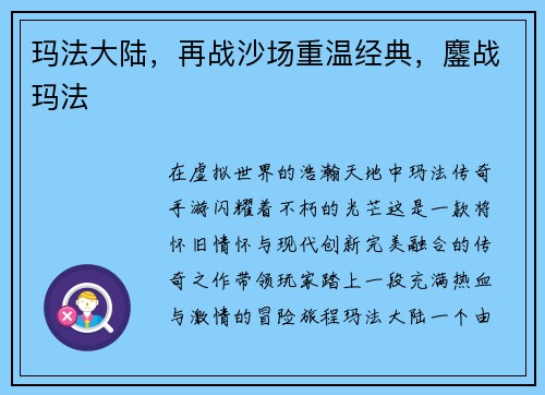 玛法大陆，再战沙场重温经典，鏖战玛法
