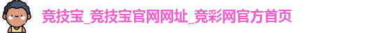 竞技宝